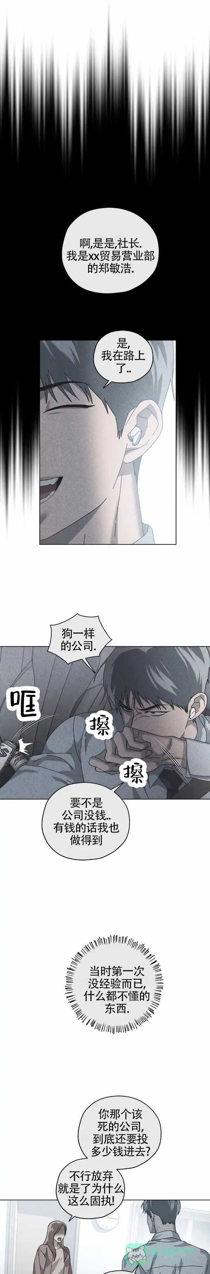 《深渊来客》第37话 第1页