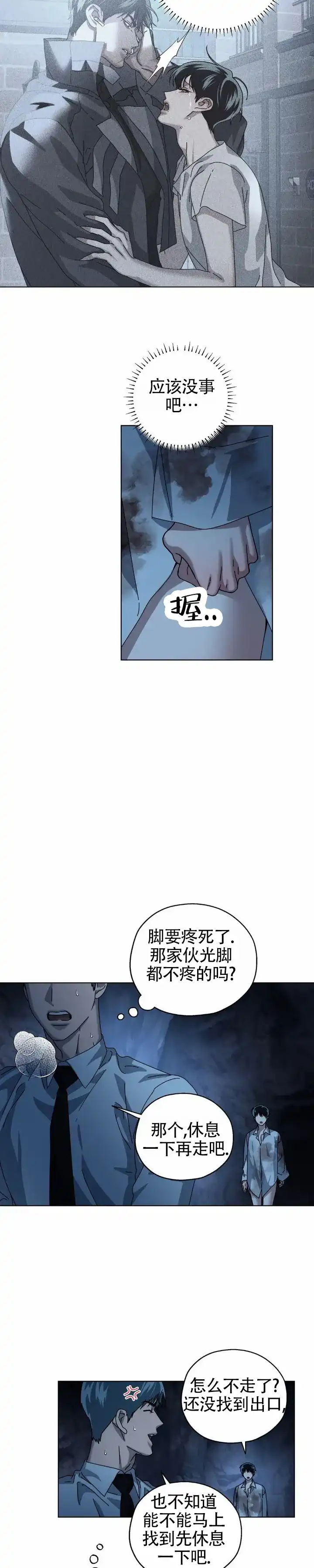 《深渊来客》第37话 第5页