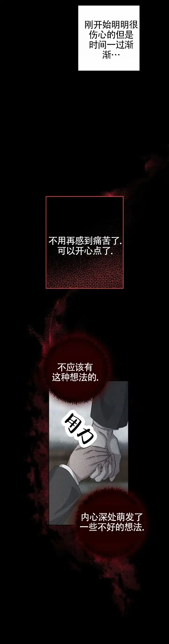 《深渊来客》第38话 第3页