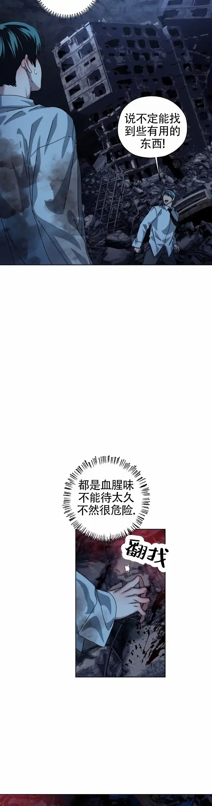 《深渊来客》第38话 第5页