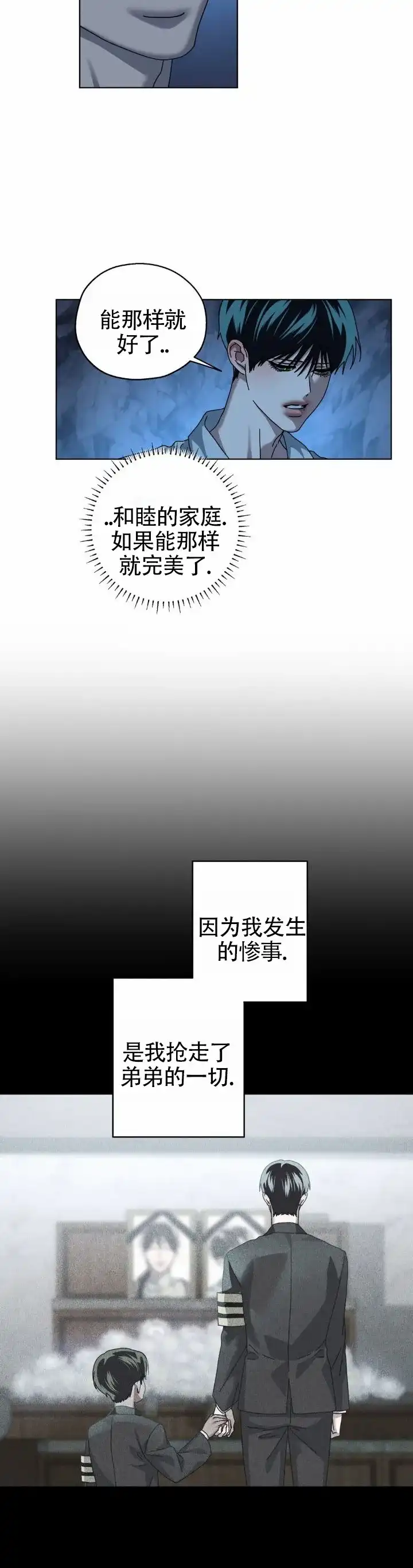 《深渊来客》第38话 第2页