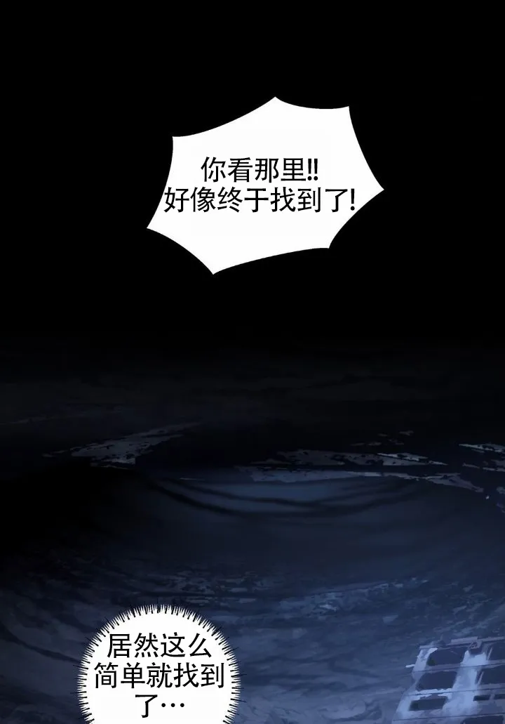 《深渊来客》第38话 第4页