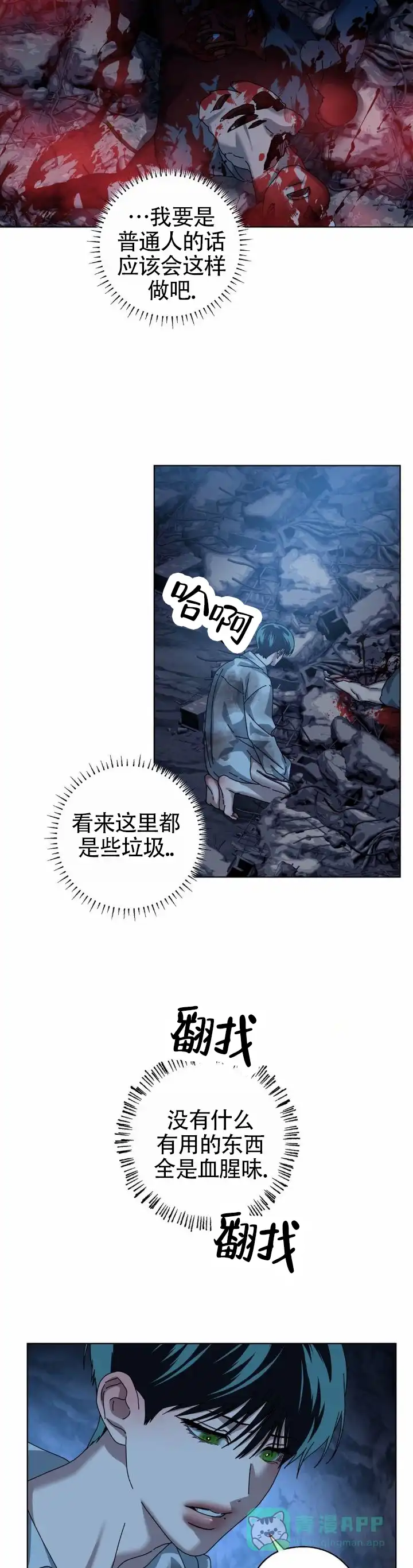 《深渊来客》第38话 第6页