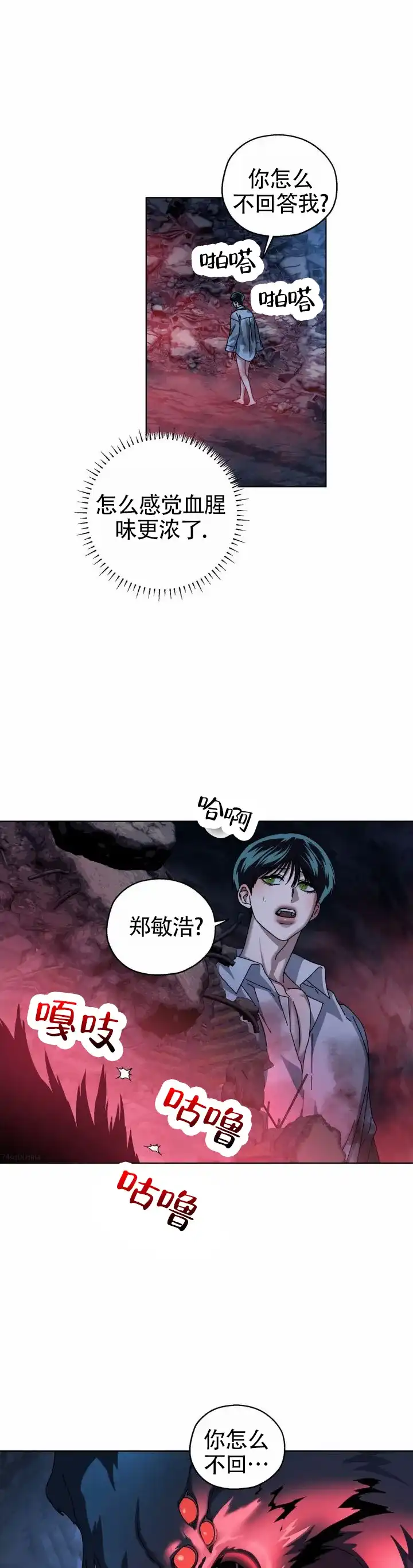 《深渊来客》第38话 第8页