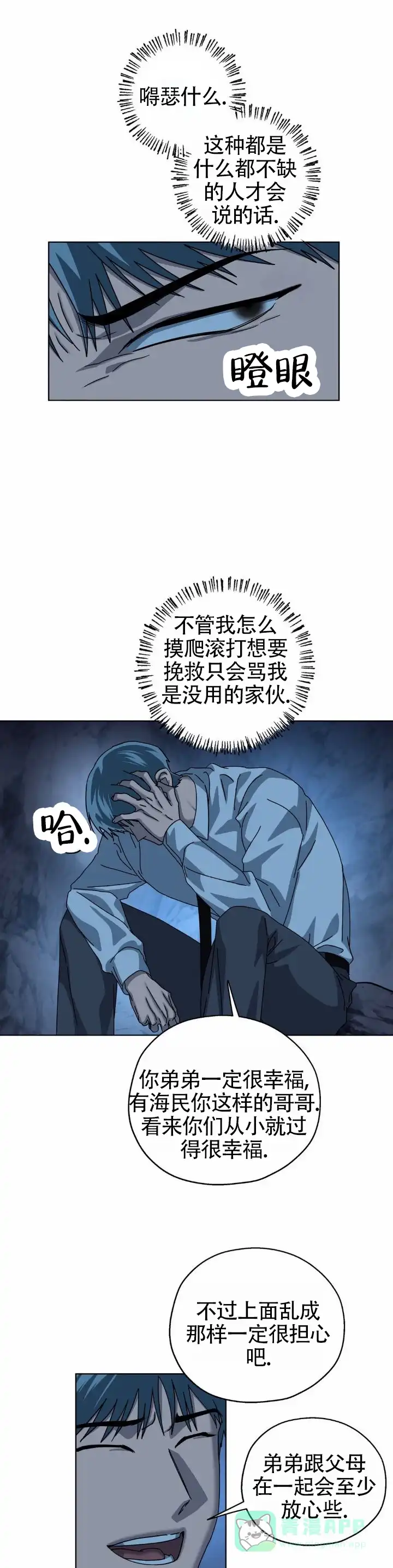 《深渊来客》第38话 第1页