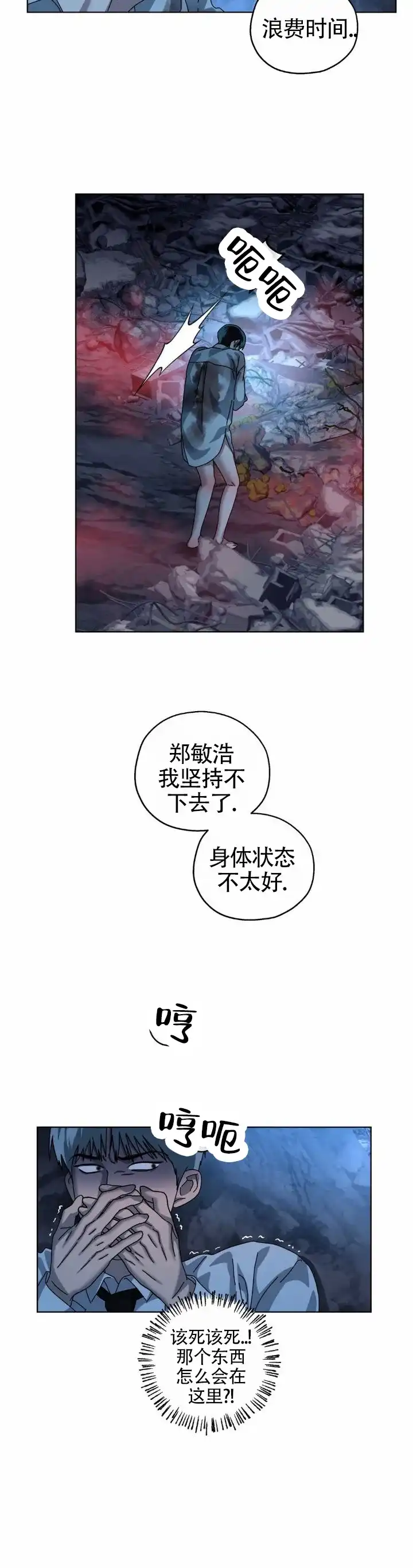 《深渊来客》第38话 第7页