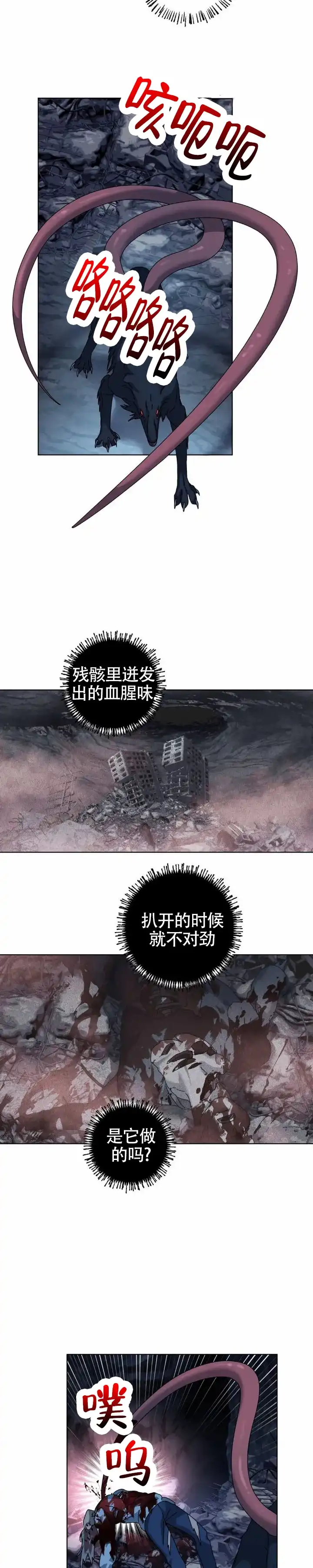 《深渊来客》第39话 第2页