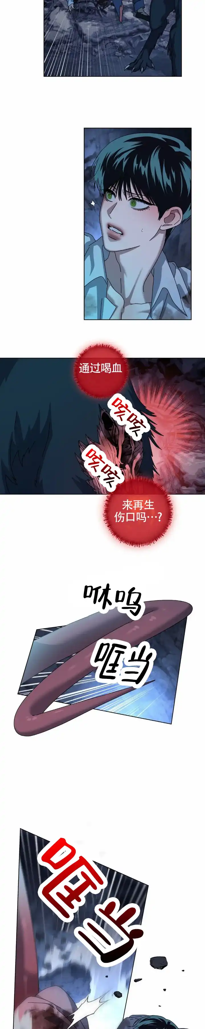 《深渊来客》第39话 第3页