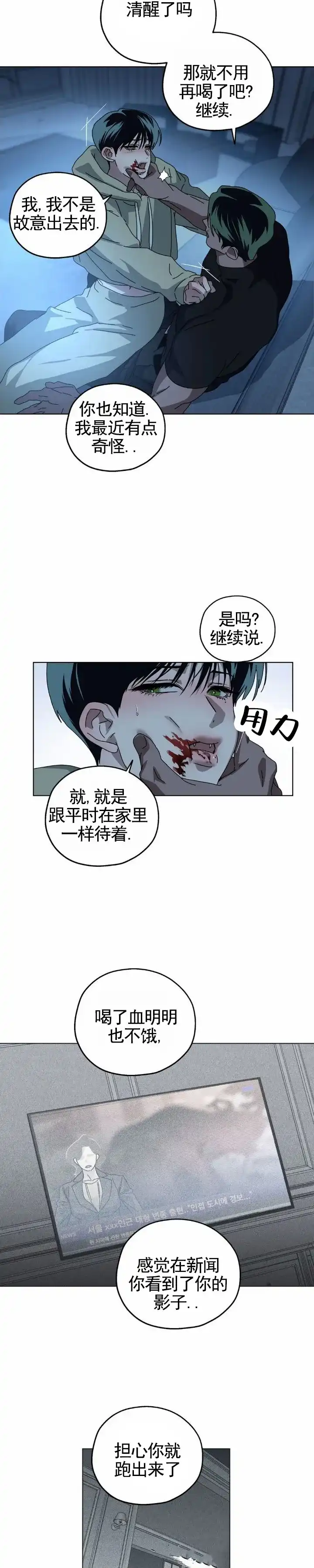 《深渊来客》第4话 第10页