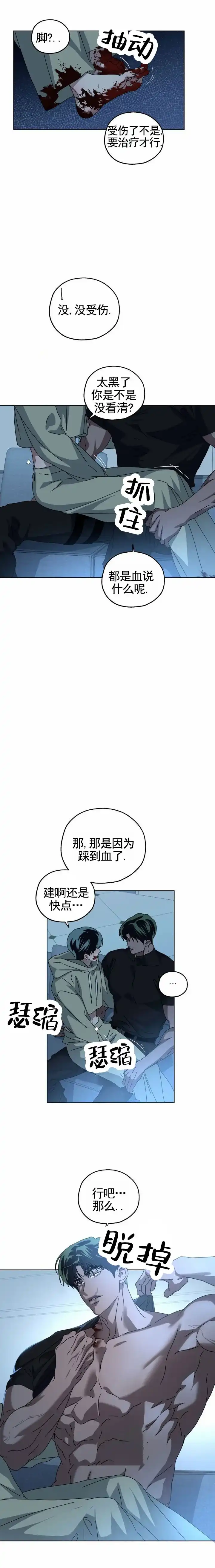《深渊来客》第4话 第12页