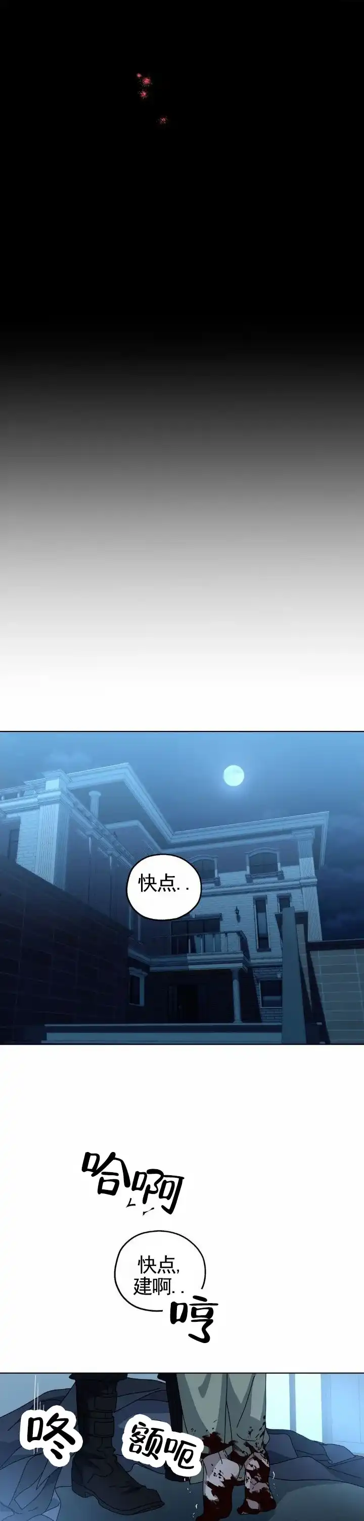 《深渊来客》第4话 第4页