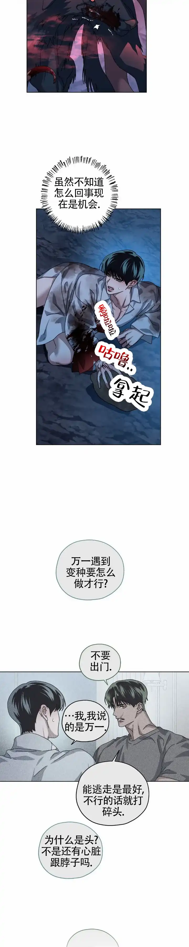 《深渊来客》第40话 第4页