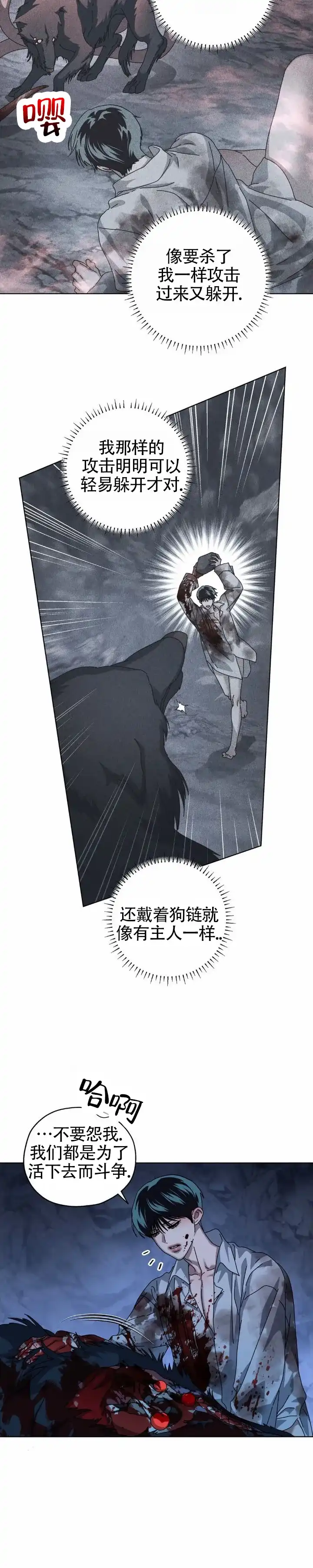 《深渊来客》第40话 第8页