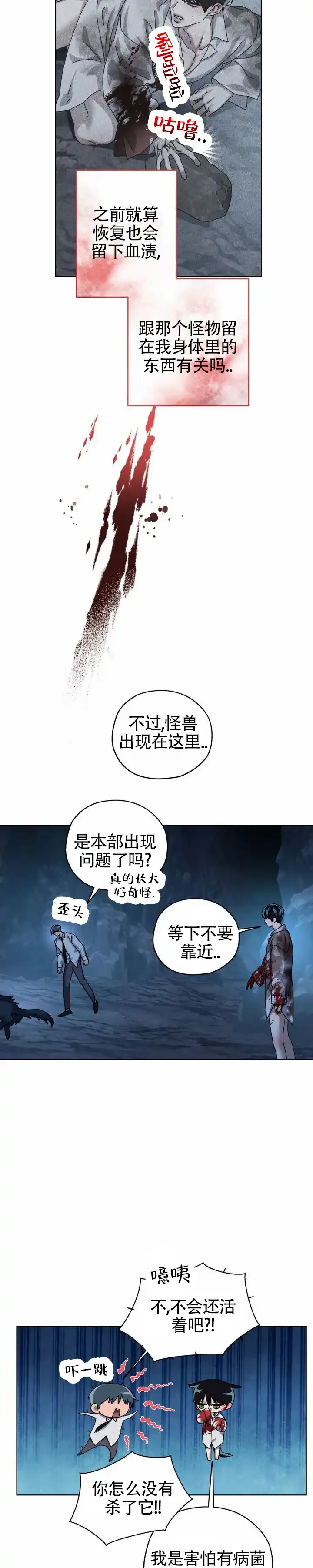 《深渊来客》第41话 第4页