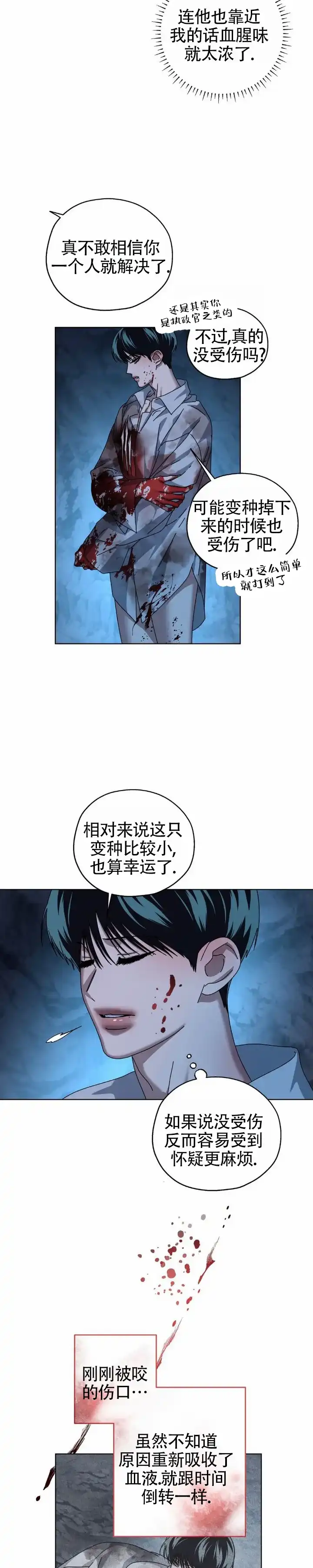 《深渊来客》第41话 第3页