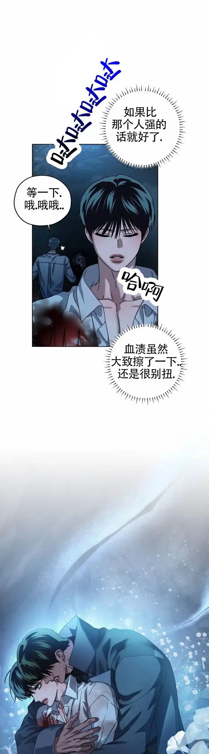 《深渊来客》第41话 第7页