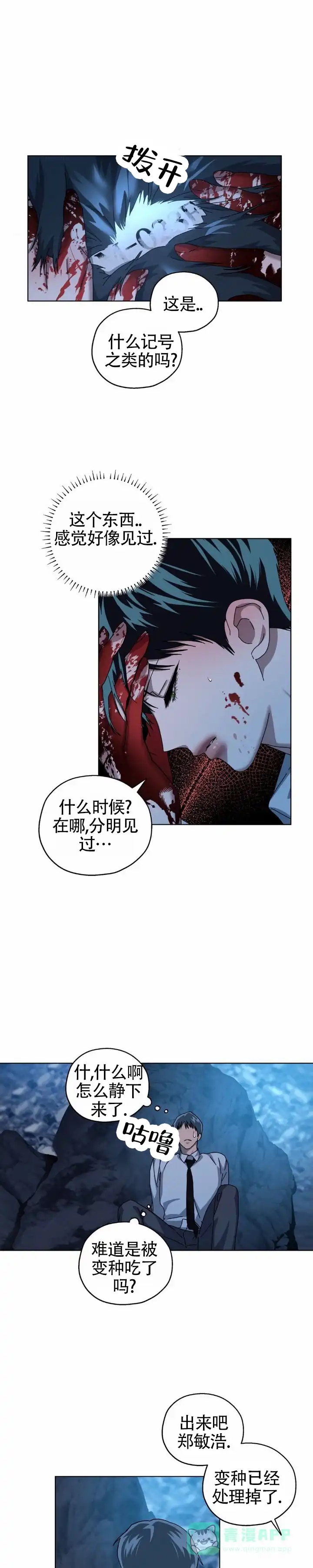 《深渊来客》第41话 第1页