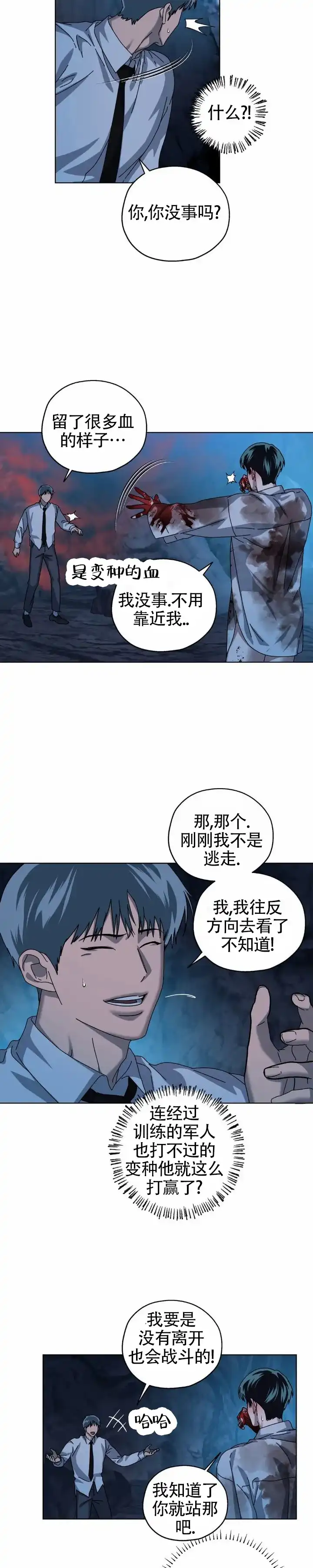 《深渊来客》第41话 第2页