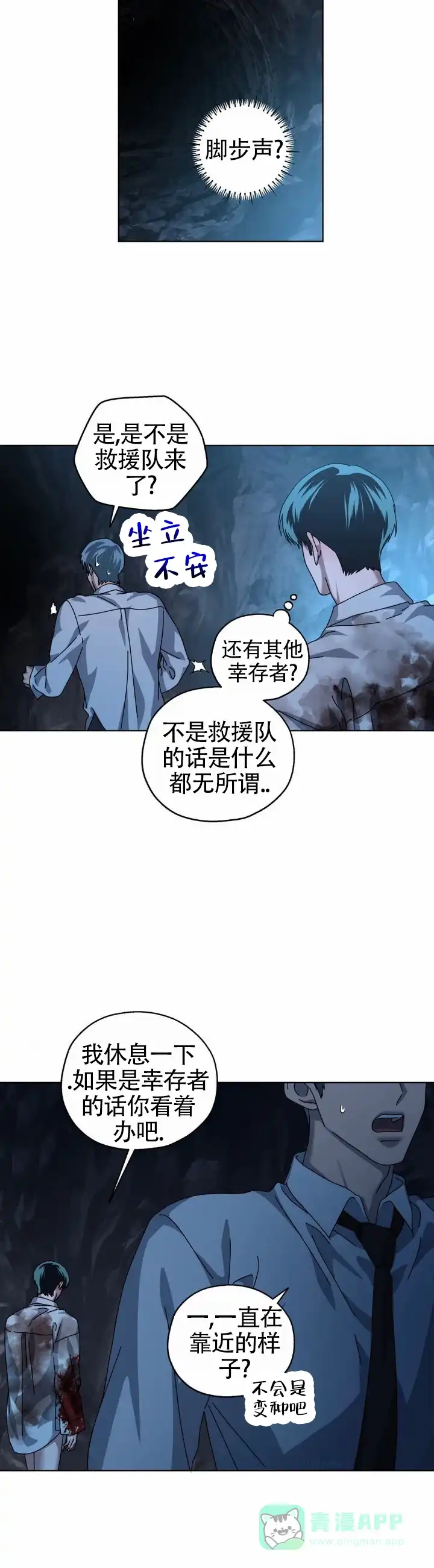 《深渊来客》第41话 第6页