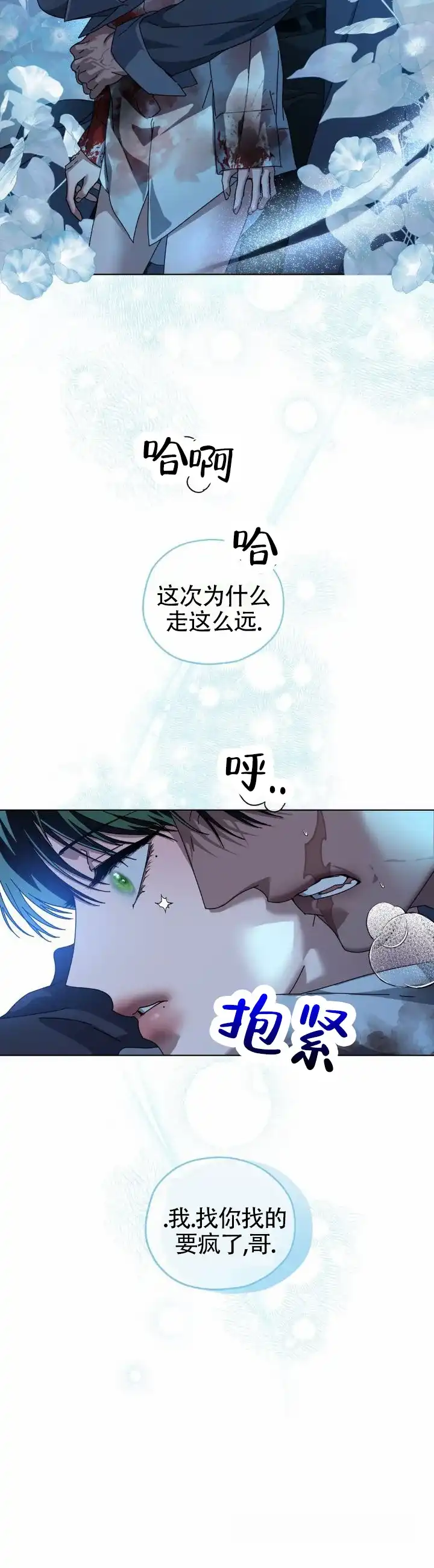 《深渊来客》第41话 第8页