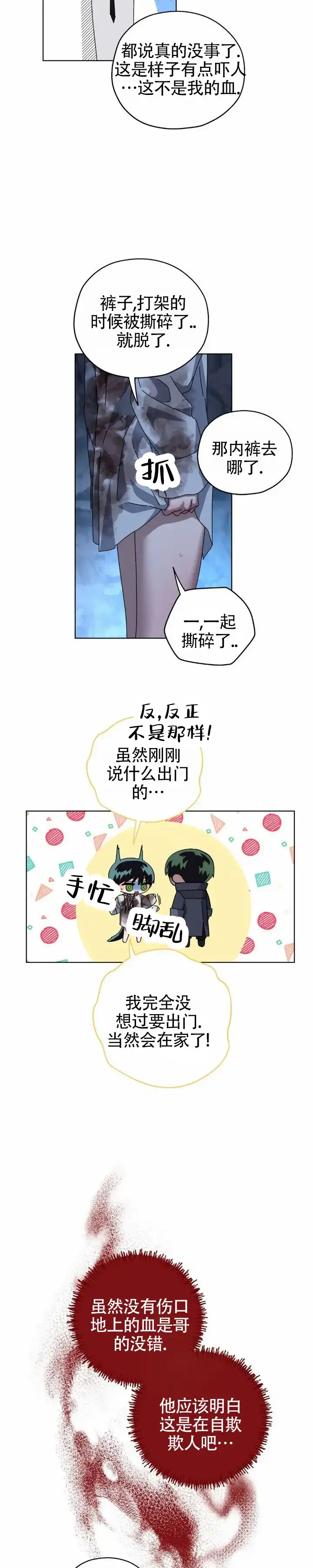 《深渊来客》第43话 第4页