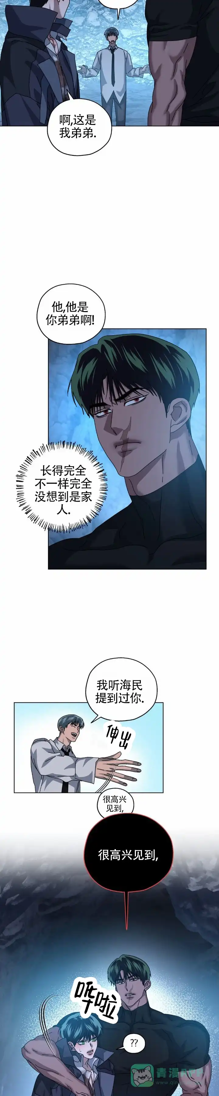 《深渊来客》第43话 第6页