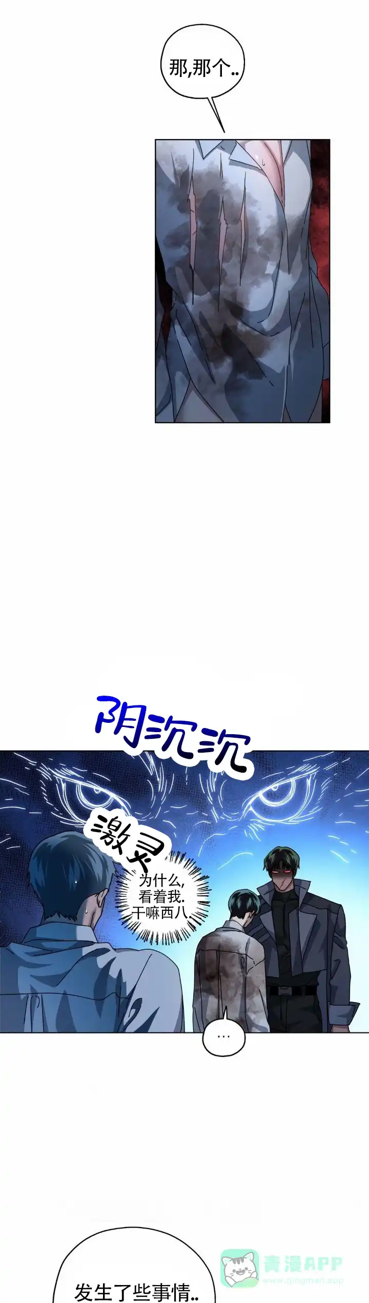 《深渊来客》第43话 第1页