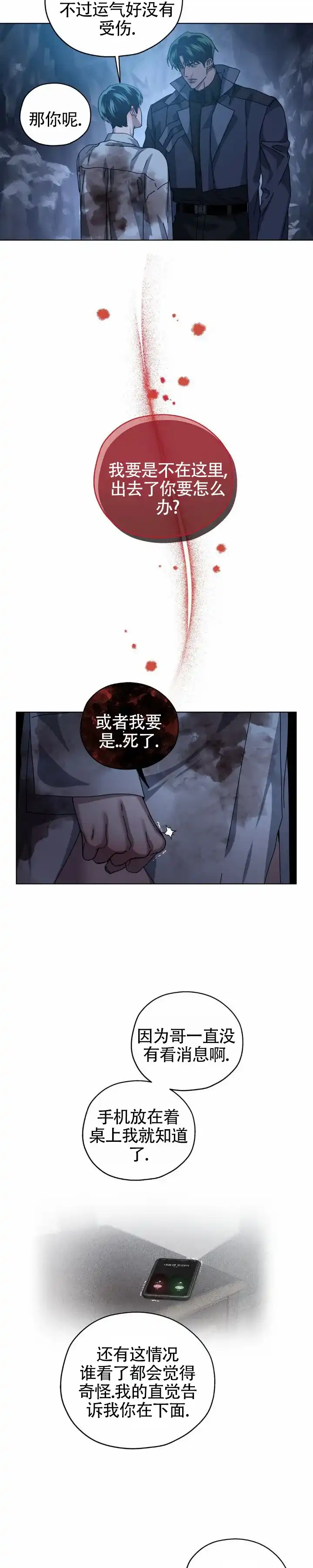 《深渊来客》第43话 第2页