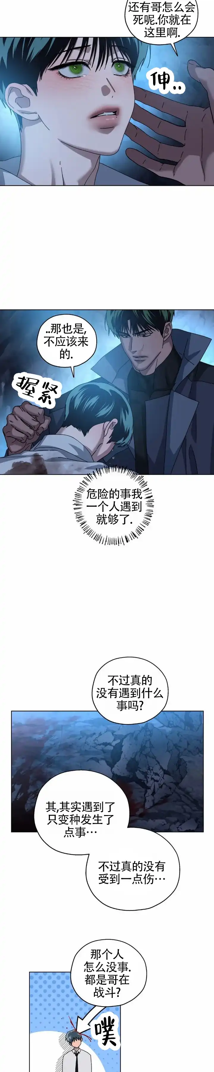 《深渊来客》第43话 第3页