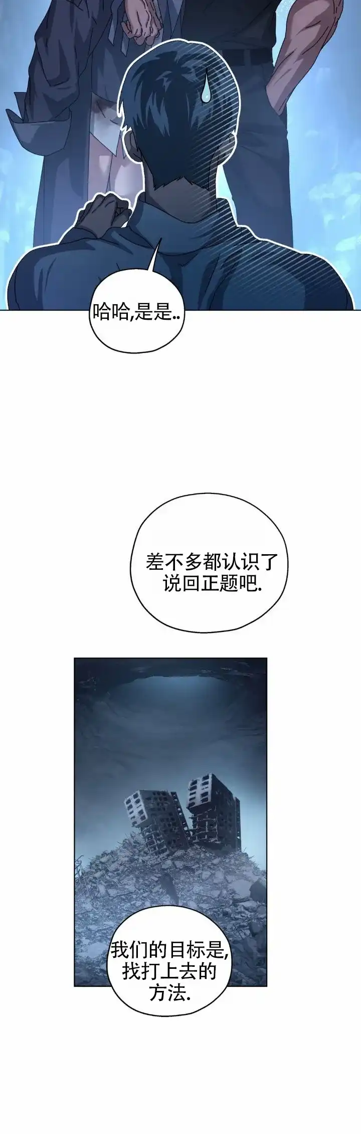 《深渊来客》第43话 第7页