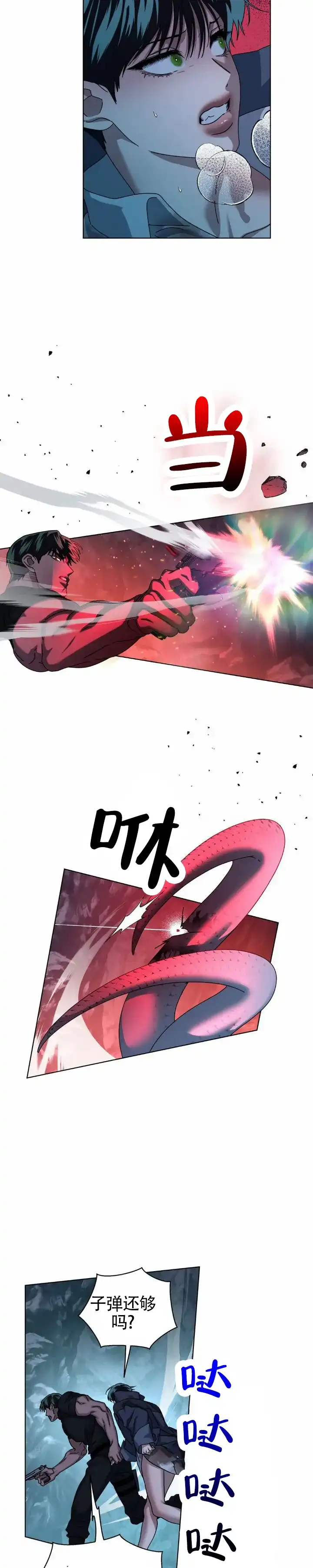 《深渊来客》第44话 第2页