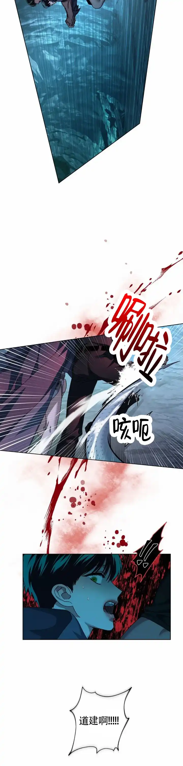 《深渊来客》第44话 第7页