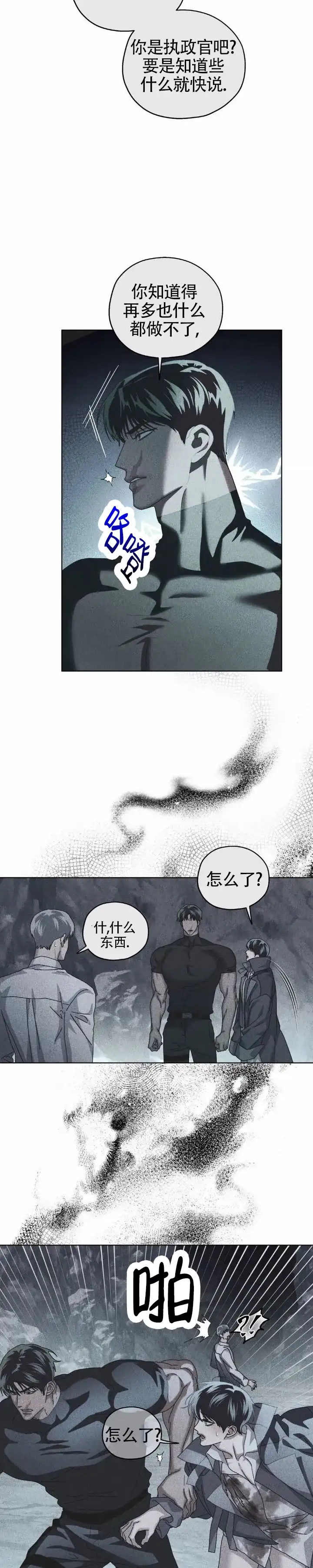 《深渊来客》第44话 第4页