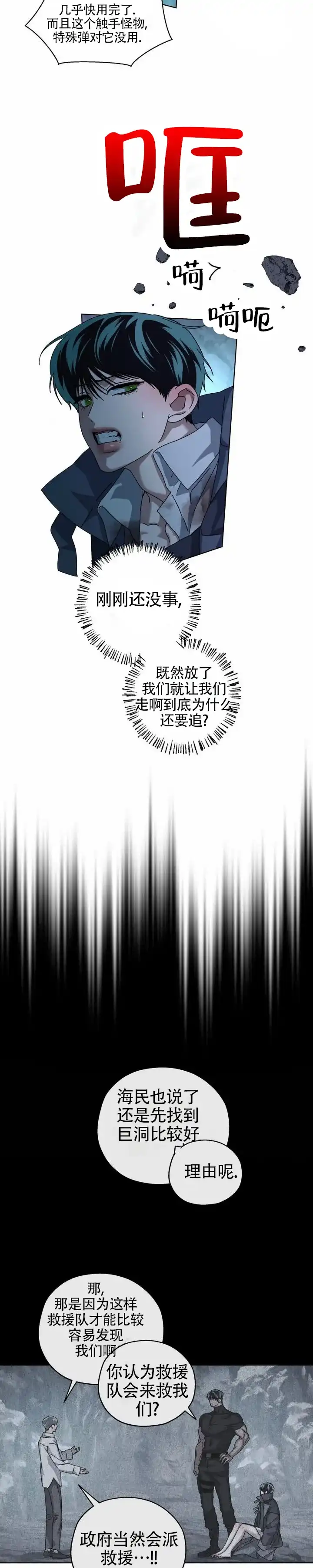 《深渊来客》第44话 第3页