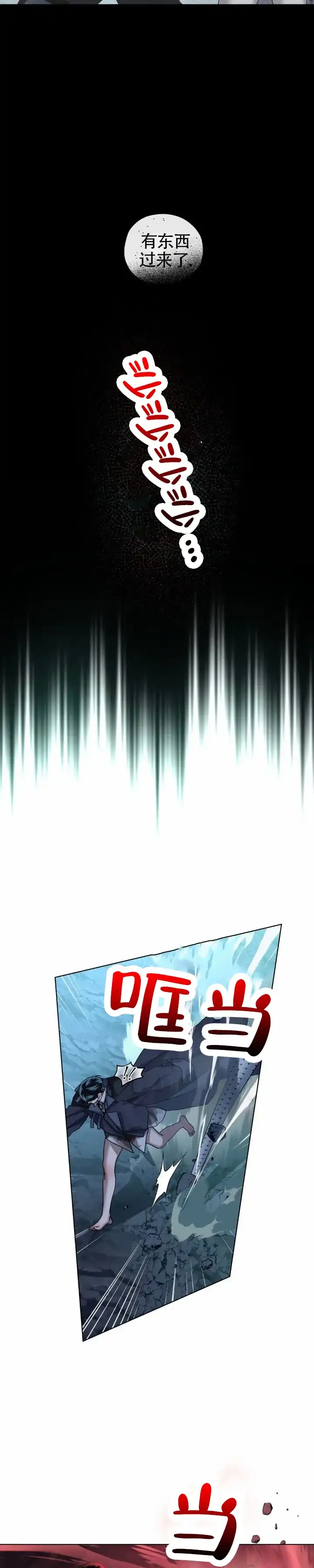 《深渊来客》第44话 第5页
