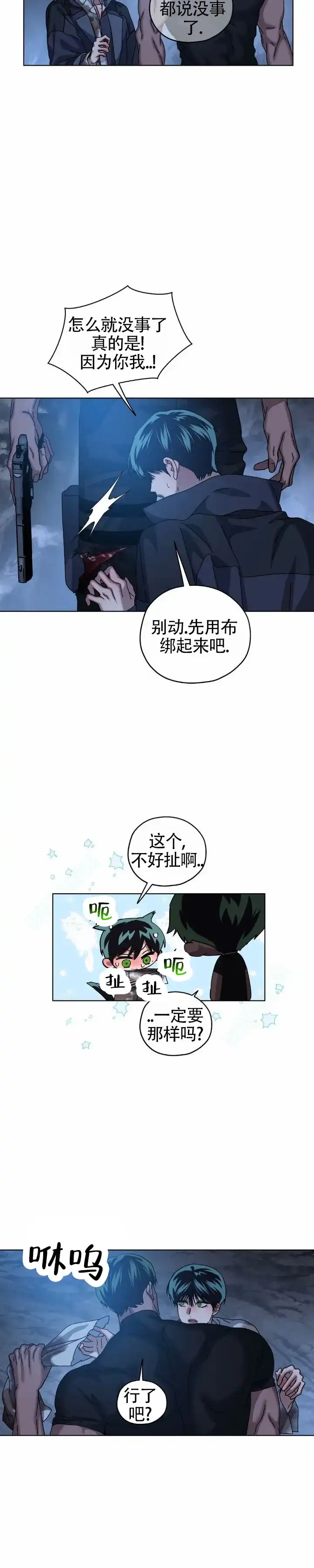 《深渊来客》第45话 第2页