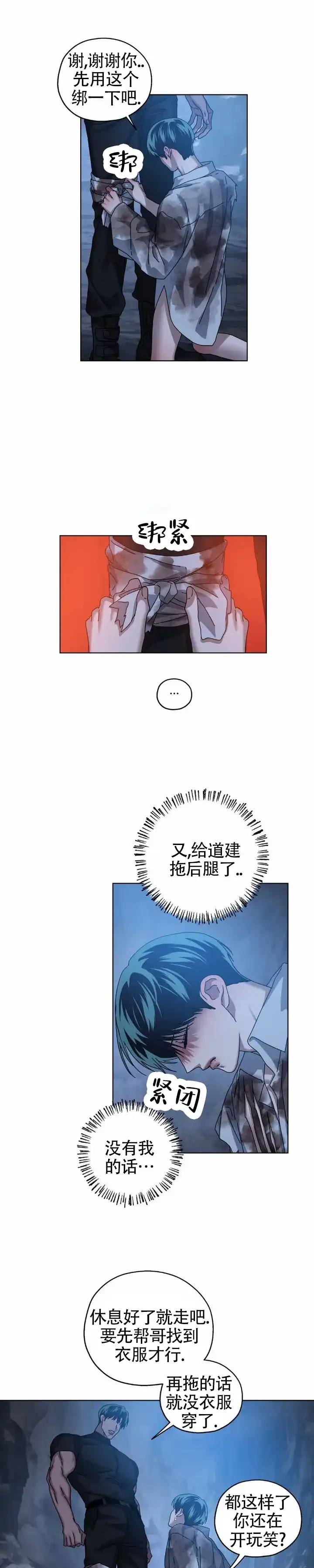 《深渊来客》第45话 第3页