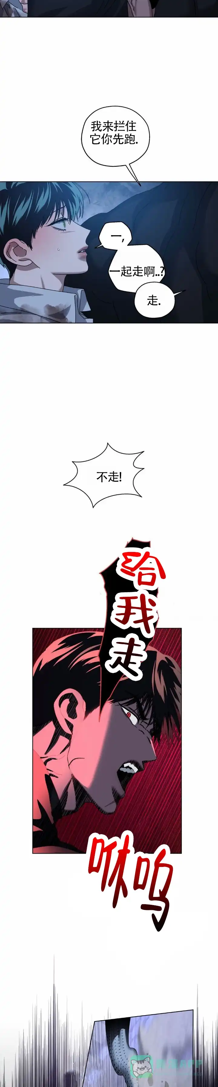 《深渊来客》第45话 第6页