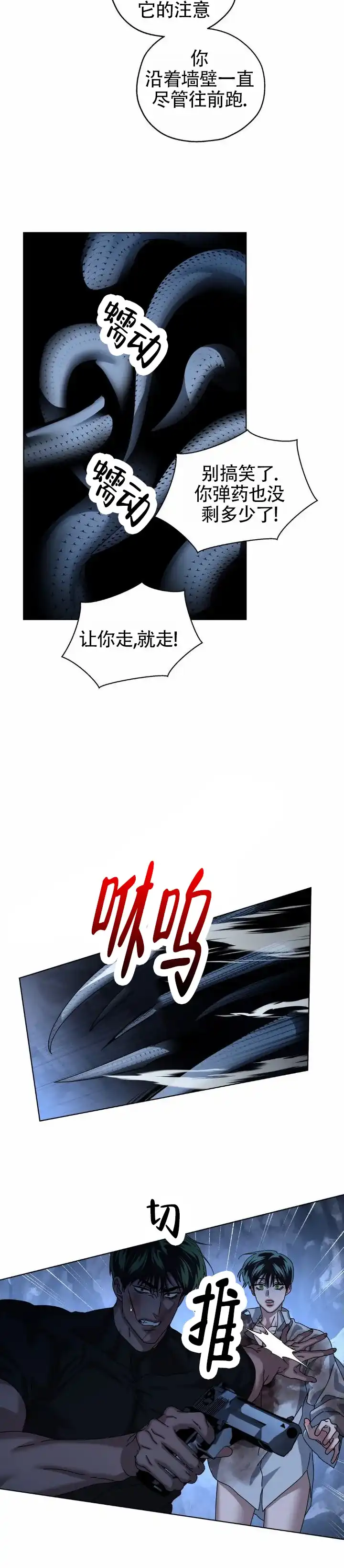 《深渊来客》第45话 第9页