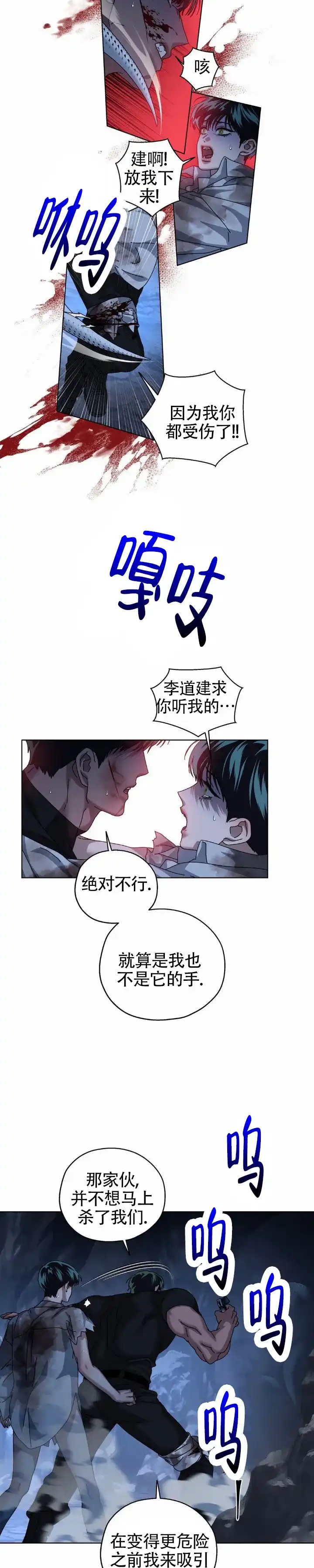 《深渊来客》第45话 第8页