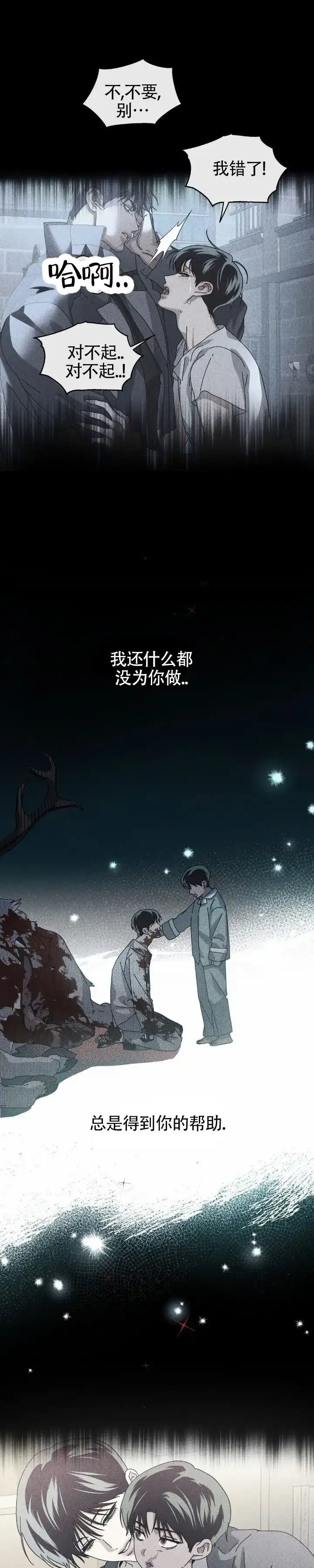 《深渊来客》第46话 第3页