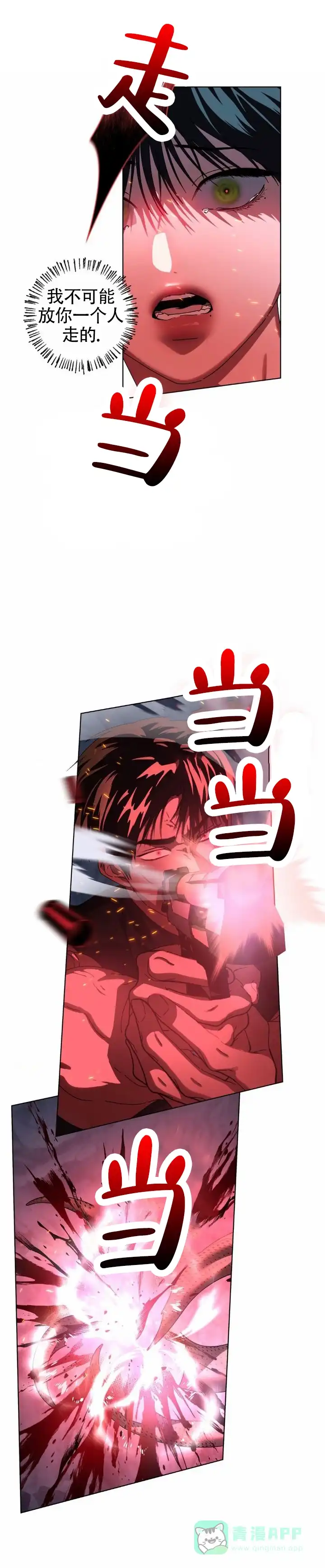 《深渊来客》第46话 第1页