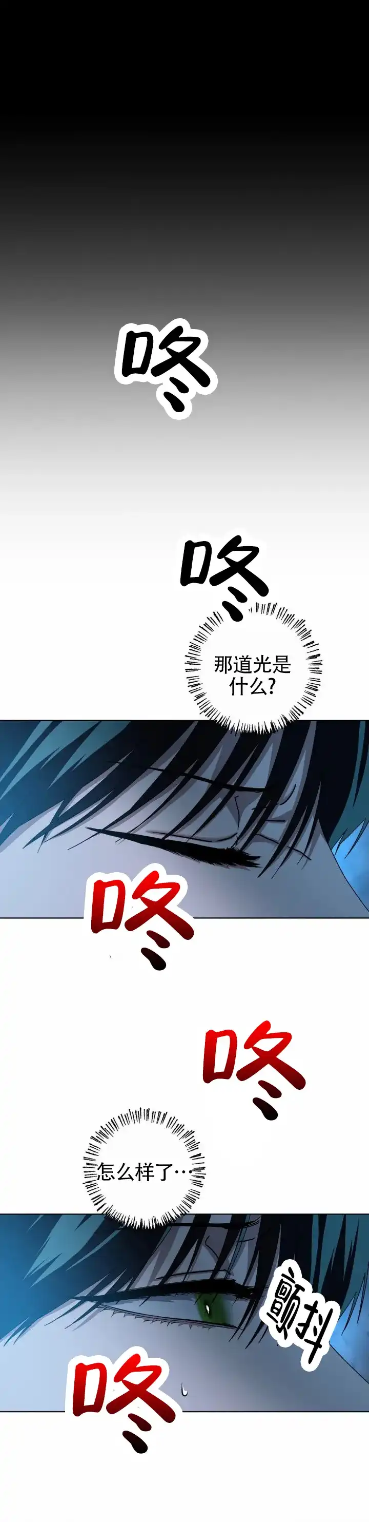 《深渊来客》第46话 第9页