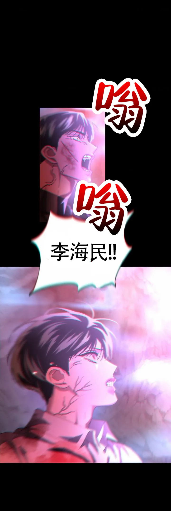《深渊来客》第46话 第8页