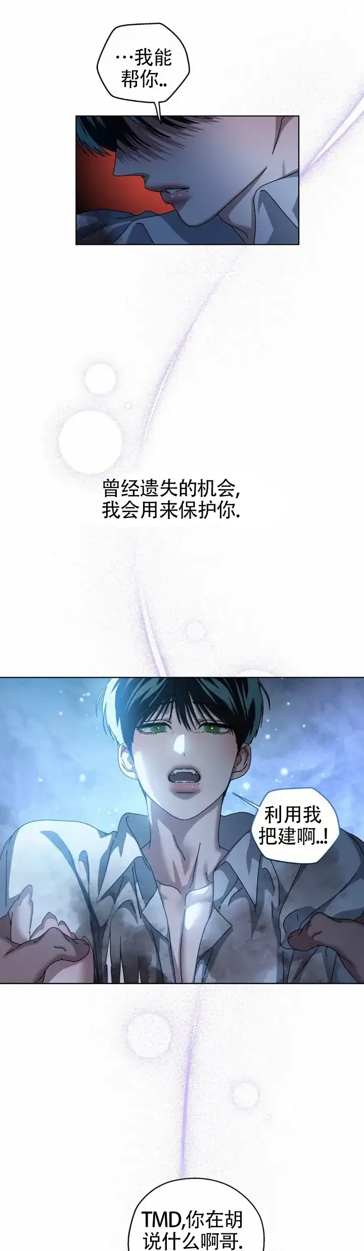 《深渊来客》第47话 第4页