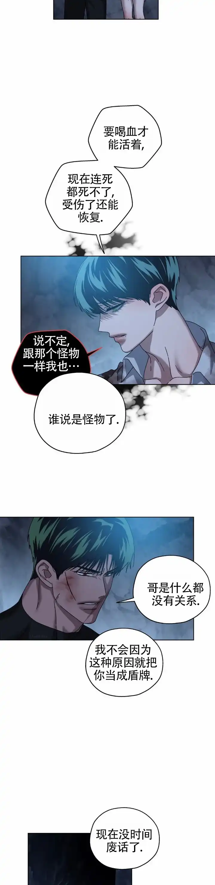 《深渊来客》第47话 第7页