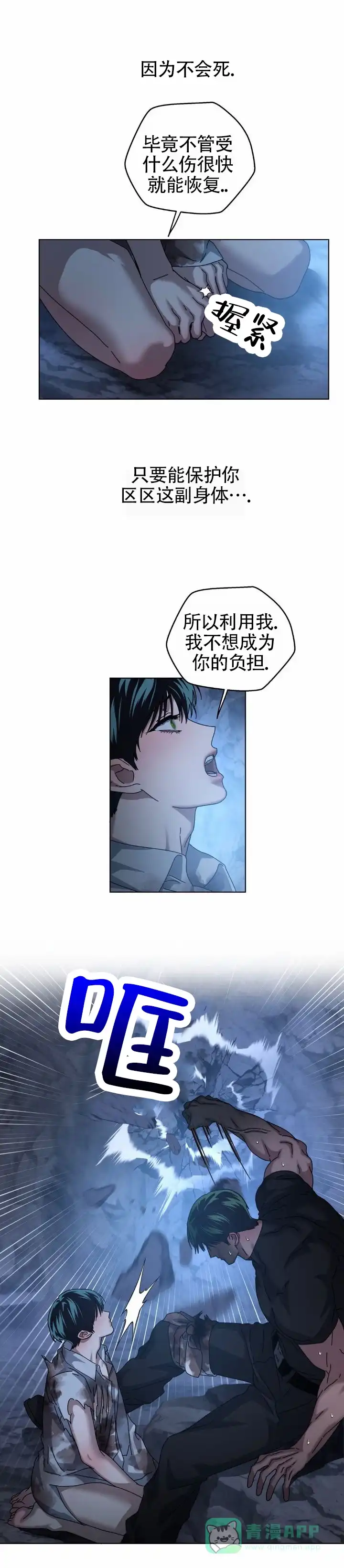 《深渊来客》第48话 第6页