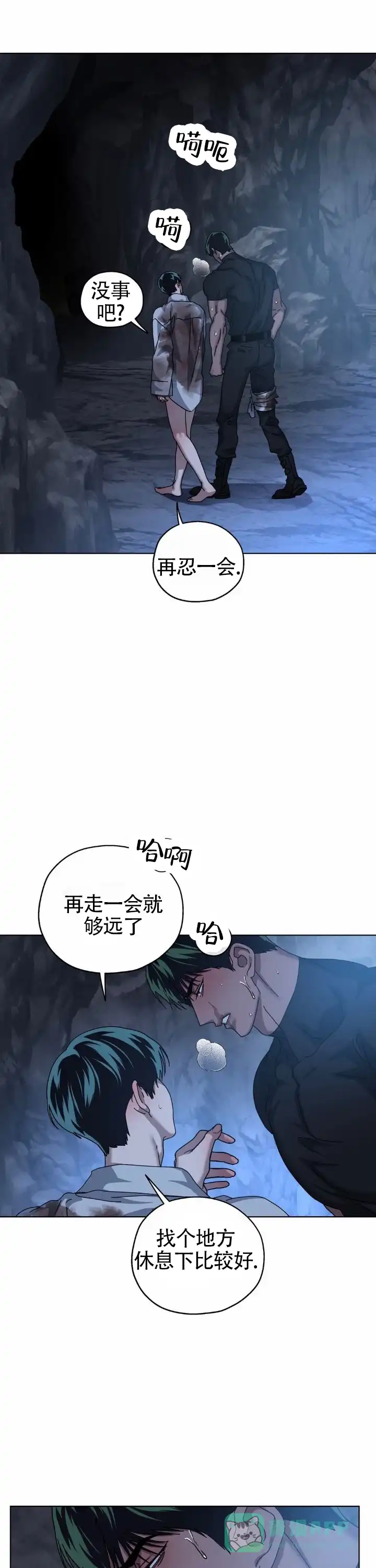 《深渊来客》第48话 第1页