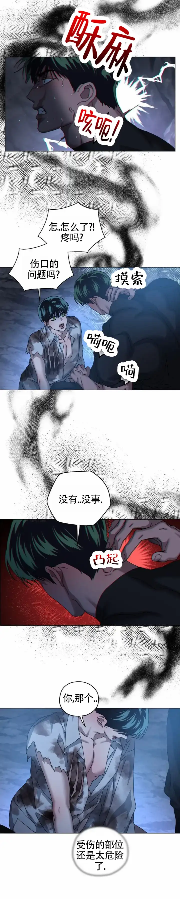 《深渊来客》第48话 第3页