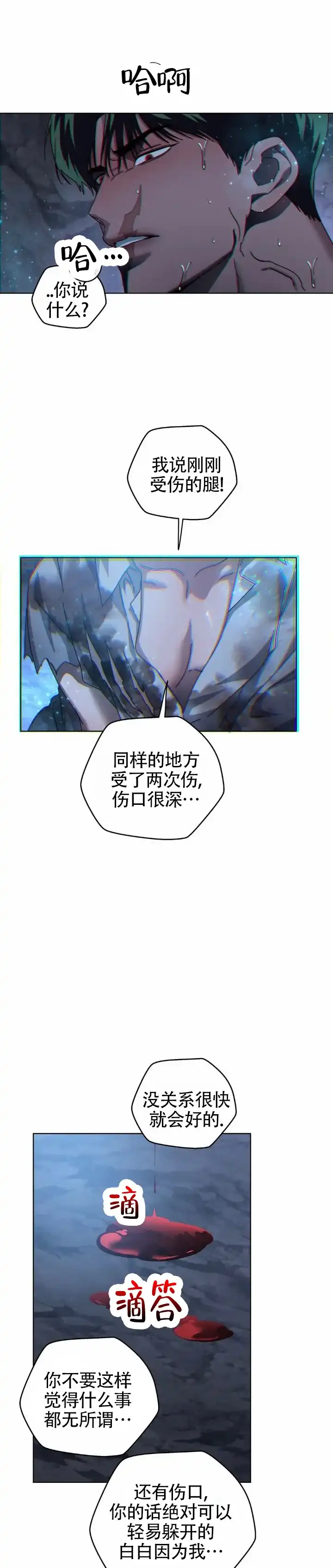 《深渊来客》第48话 第4页